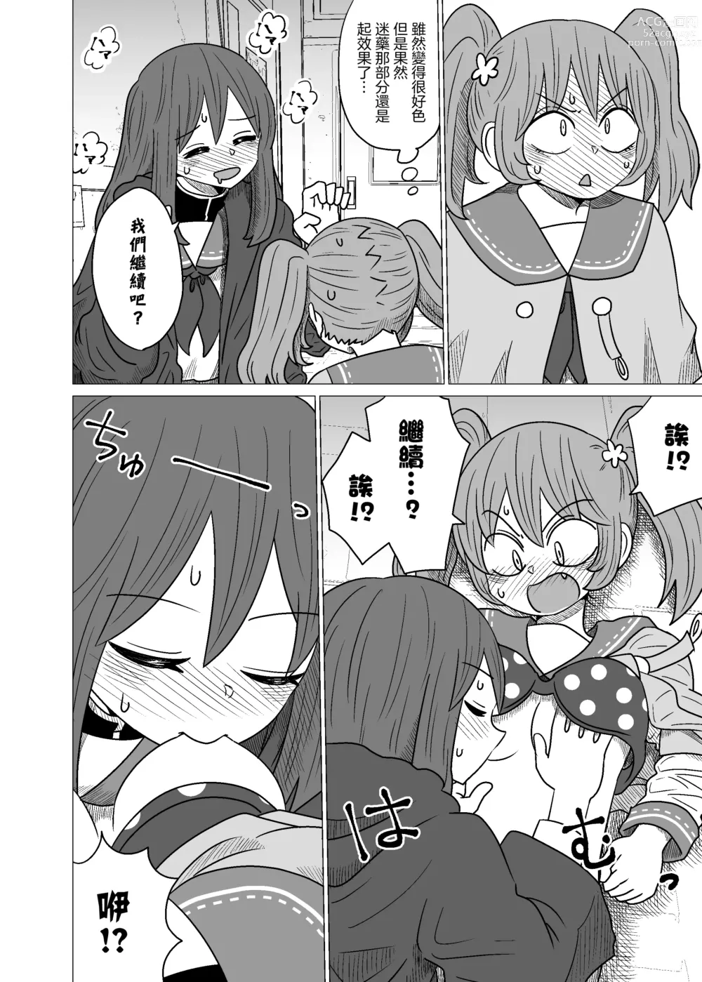 Page 14 of doujinshi Warui ga Watashi wa Yuri ja Nai 丨 雖然很抱歉但我不是百合