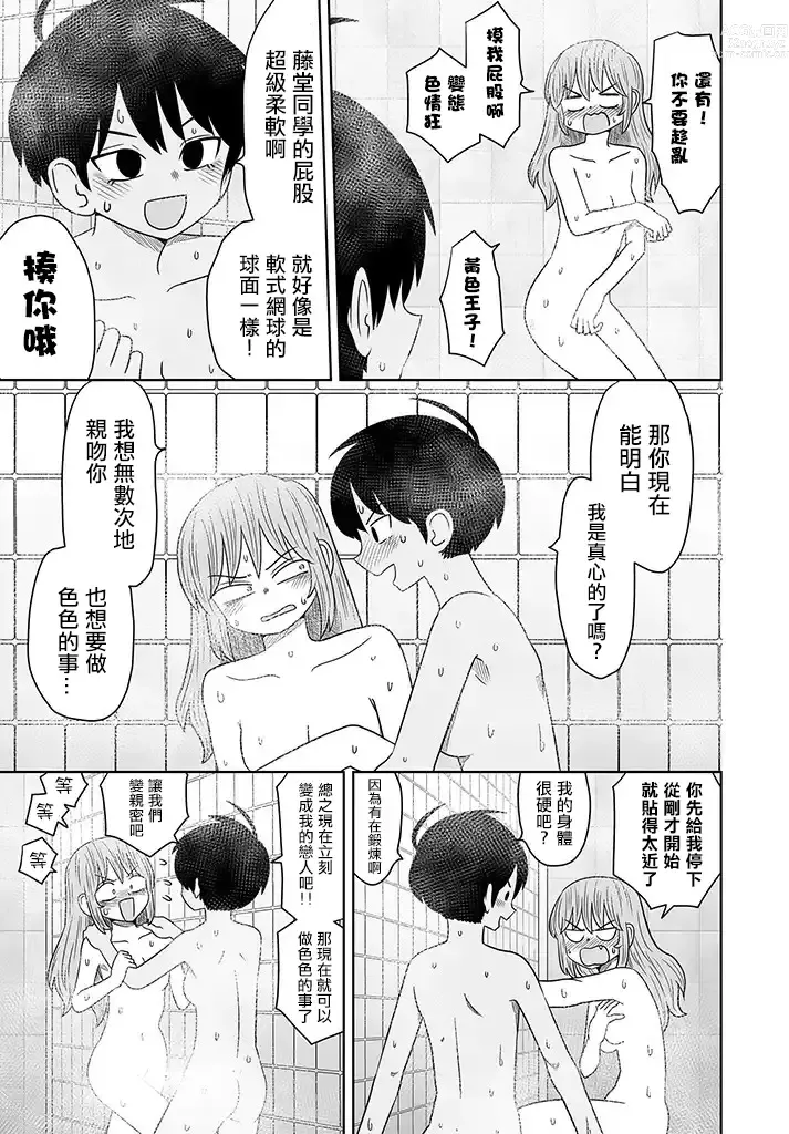 Page 133 of doujinshi Warui ga Watashi wa Yuri ja Nai 丨 雖然很抱歉但我不是百合