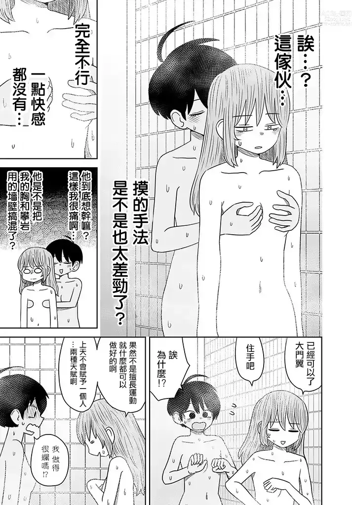 Page 139 of doujinshi Warui ga Watashi wa Yuri ja Nai 丨 雖然很抱歉但我不是百合