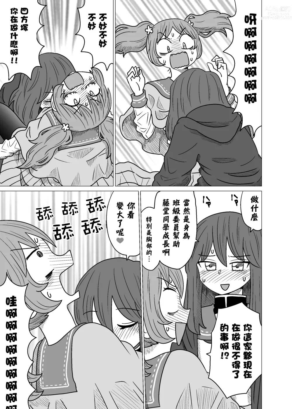 Page 15 of doujinshi Warui ga Watashi wa Yuri ja Nai 丨 雖然很抱歉但我不是百合