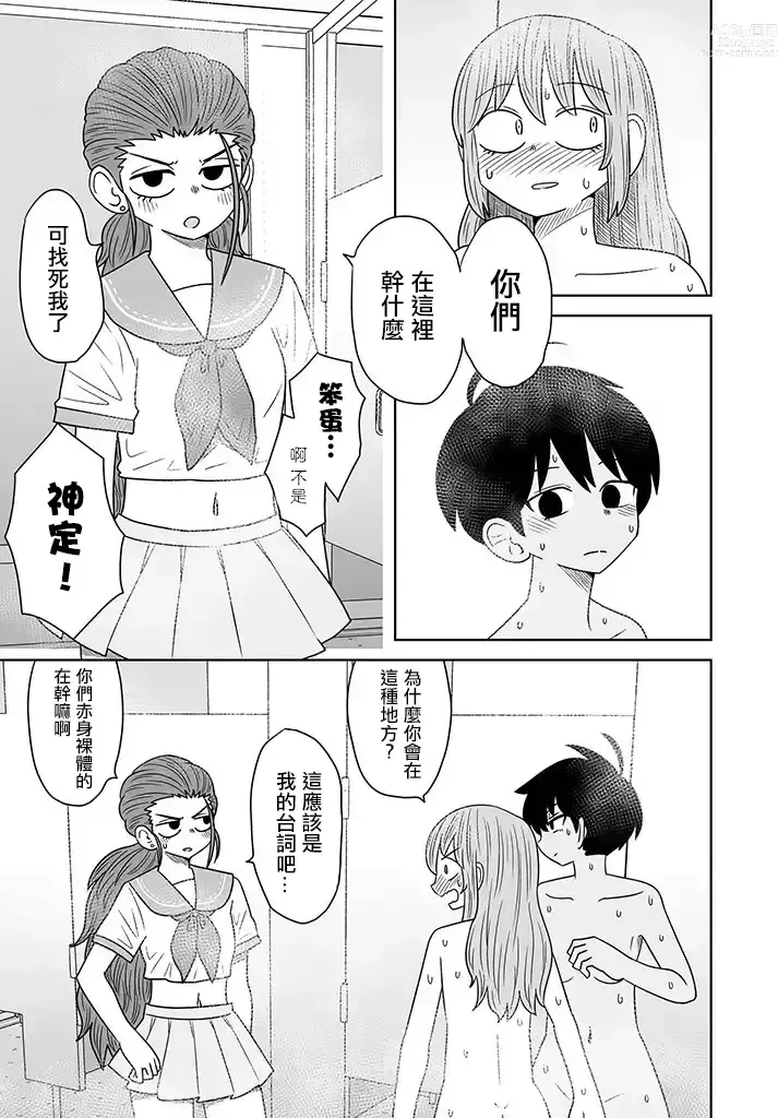 Page 143 of doujinshi Warui ga Watashi wa Yuri ja Nai 丨 雖然很抱歉但我不是百合