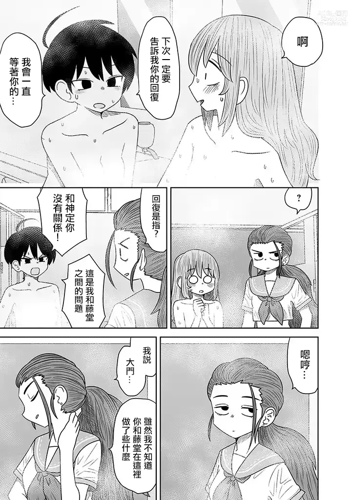 Page 145 of doujinshi Warui ga Watashi wa Yuri ja Nai 丨 雖然很抱歉但我不是百合