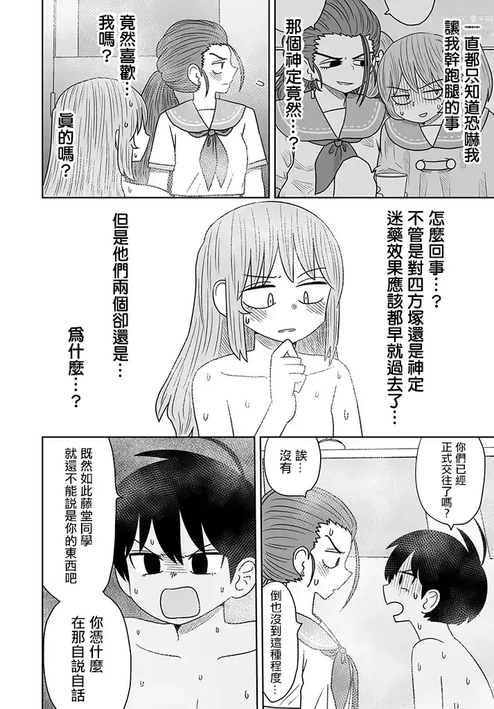 Page 148 of doujinshi Warui ga Watashi wa Yuri ja Nai 丨 雖然很抱歉但我不是百合