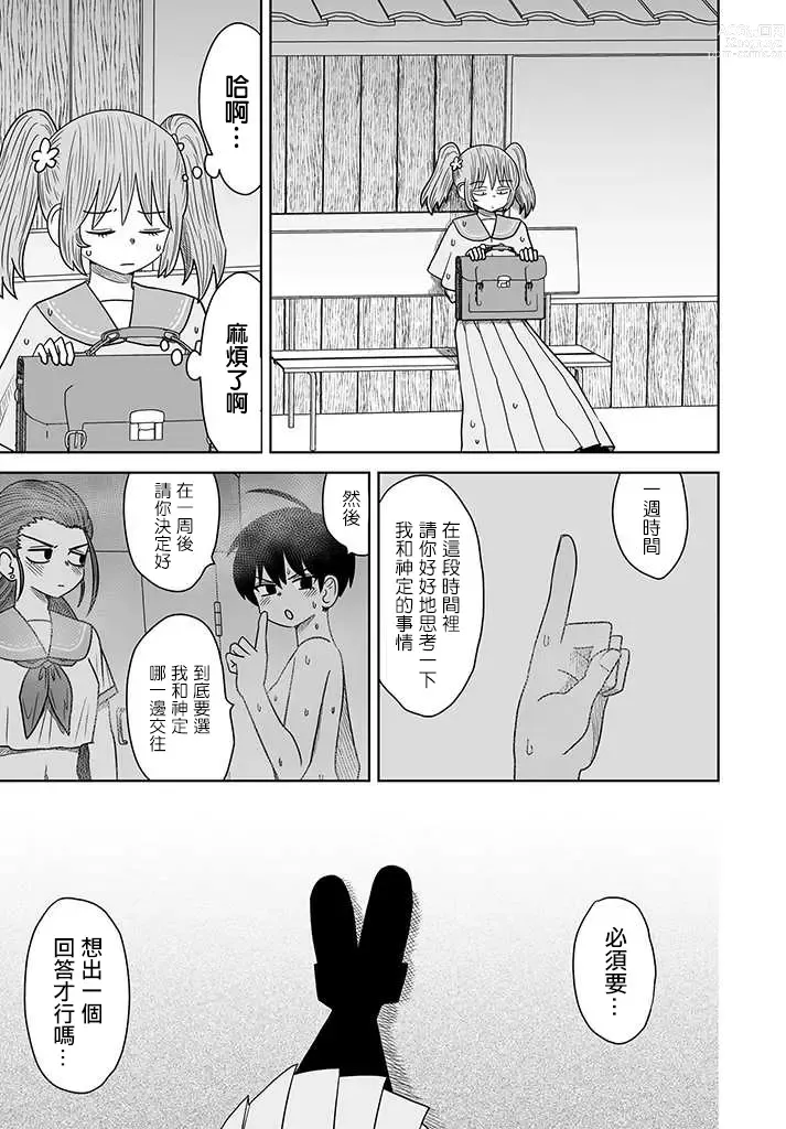 Page 154 of doujinshi Warui ga Watashi wa Yuri ja Nai 丨 雖然很抱歉但我不是百合