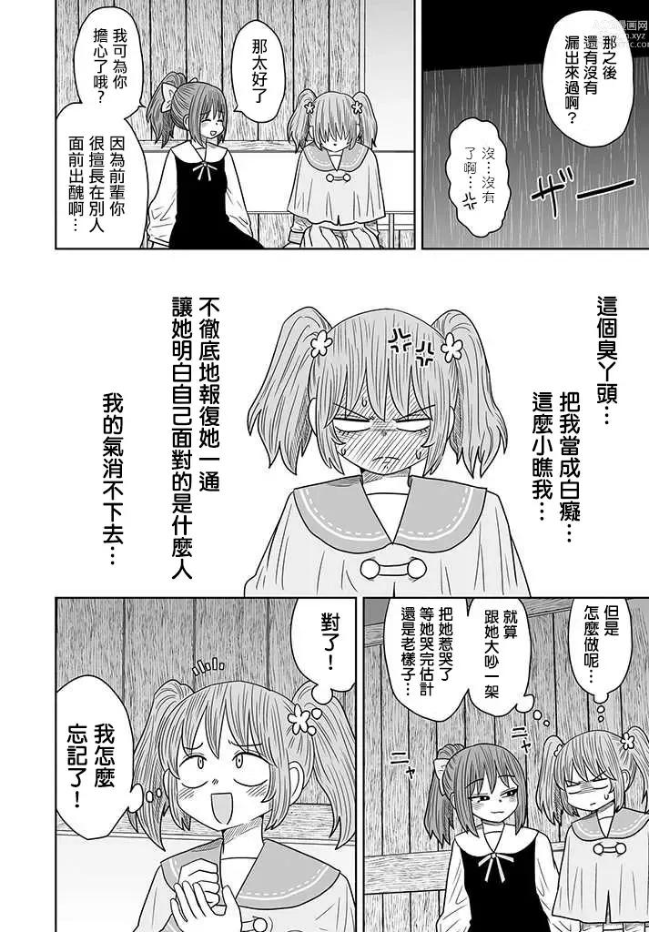 Page 159 of doujinshi Warui ga Watashi wa Yuri ja Nai 丨 雖然很抱歉但我不是百合