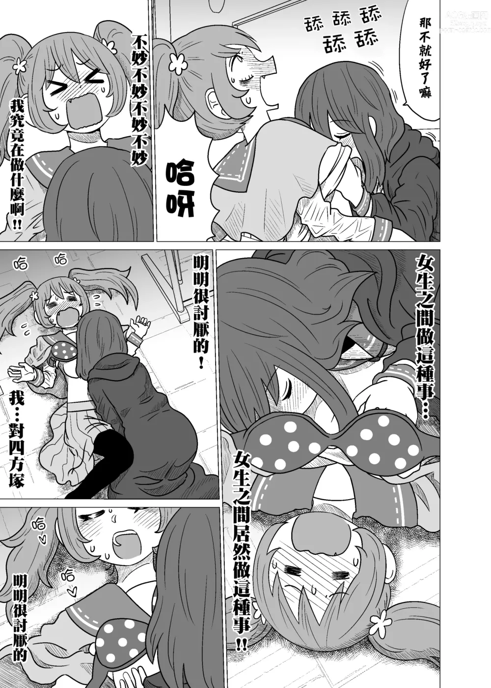 Page 17 of doujinshi Warui ga Watashi wa Yuri ja Nai 丨 雖然很抱歉但我不是百合