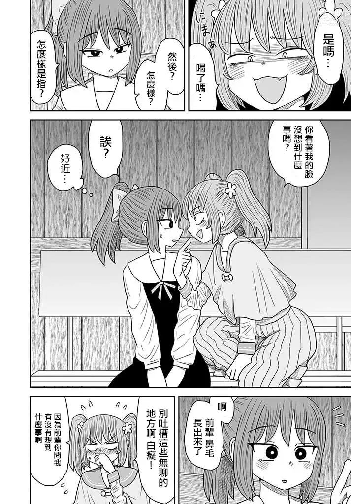 Page 163 of doujinshi Warui ga Watashi wa Yuri ja Nai 丨 雖然很抱歉但我不是百合