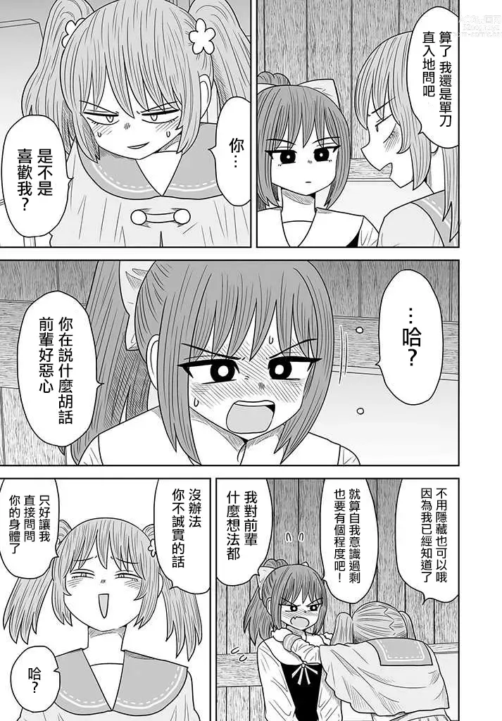 Page 164 of doujinshi Warui ga Watashi wa Yuri ja Nai 丨 雖然很抱歉但我不是百合