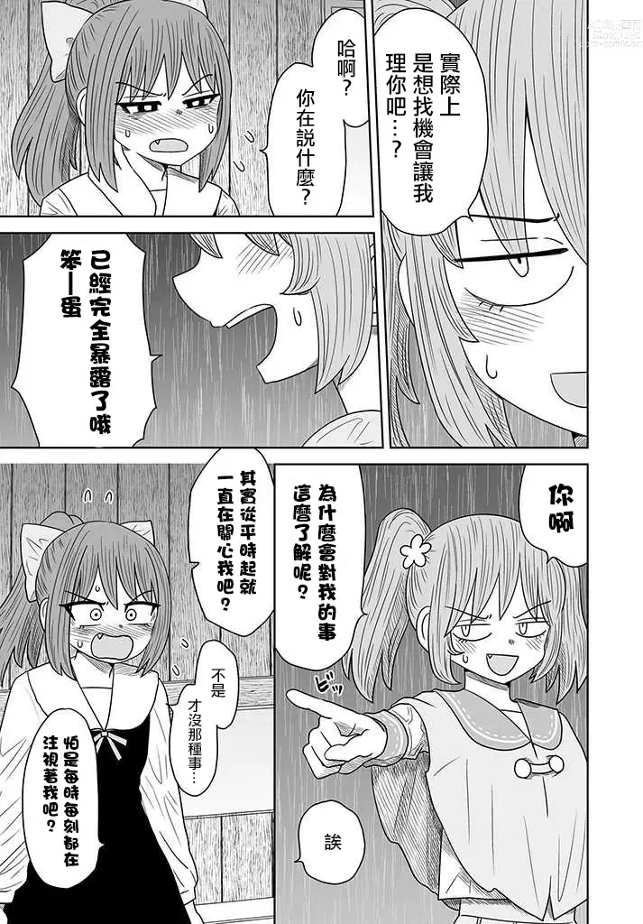 Page 168 of doujinshi Warui ga Watashi wa Yuri ja Nai 丨 雖然很抱歉但我不是百合