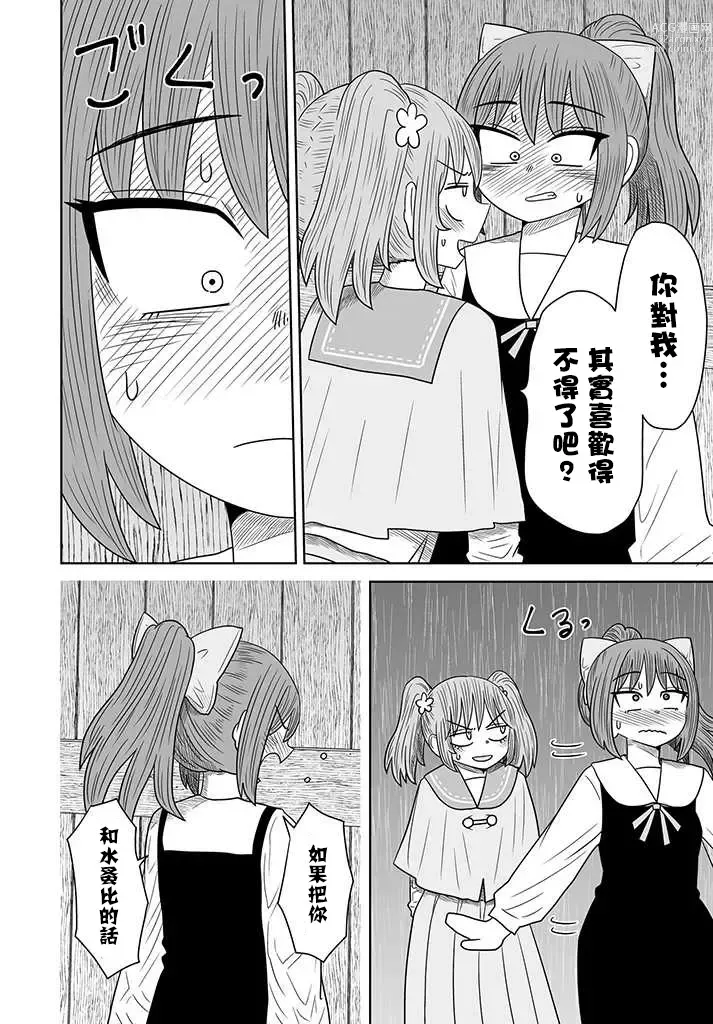 Page 169 of doujinshi Warui ga Watashi wa Yuri ja Nai 丨 雖然很抱歉但我不是百合