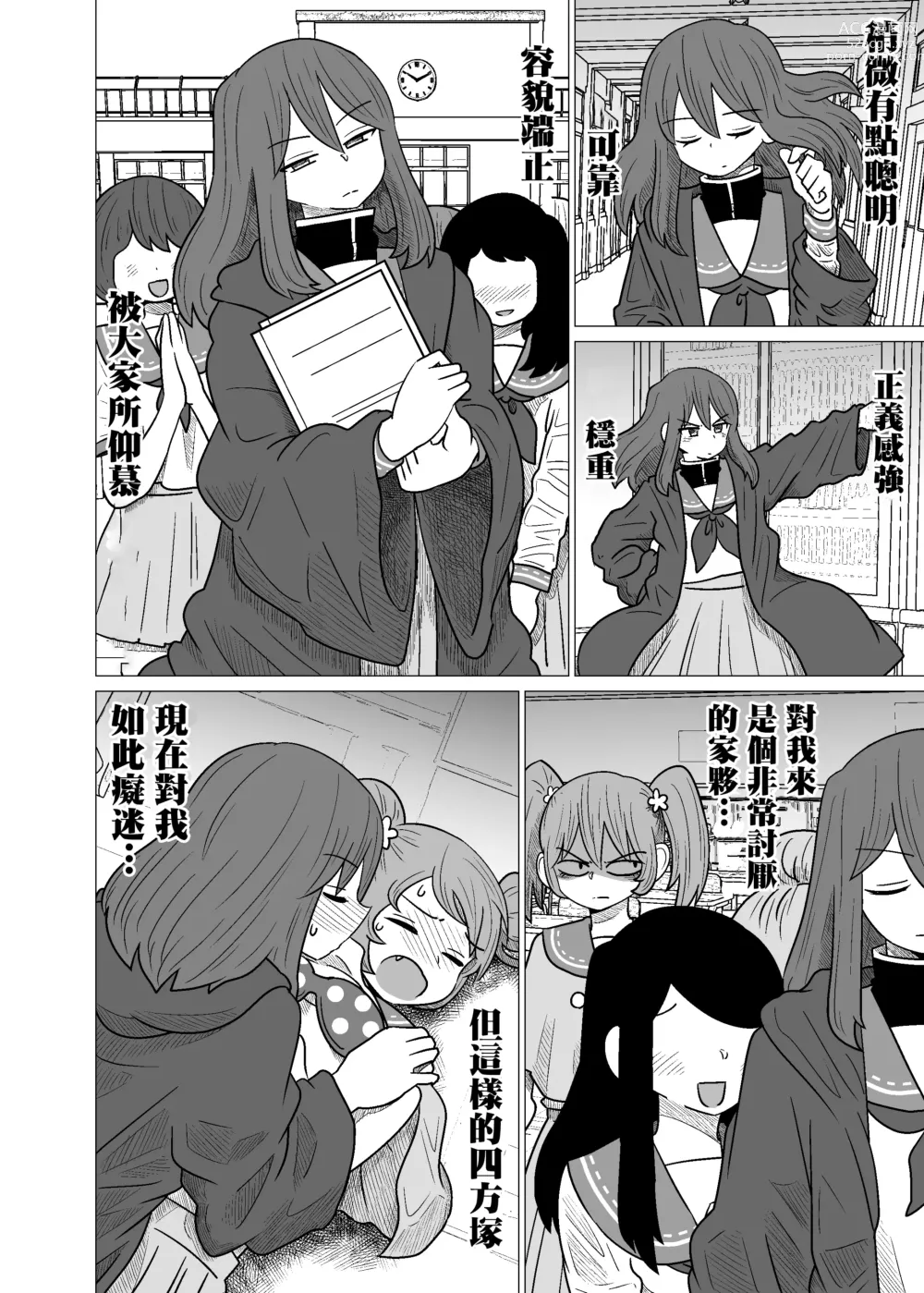 Page 18 of doujinshi Warui ga Watashi wa Yuri ja Nai 丨 雖然很抱歉但我不是百合