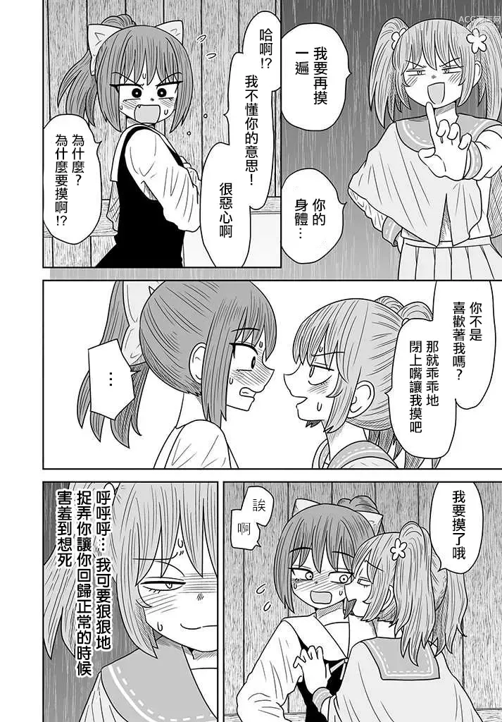 Page 171 of doujinshi Warui ga Watashi wa Yuri ja Nai 丨 雖然很抱歉但我不是百合