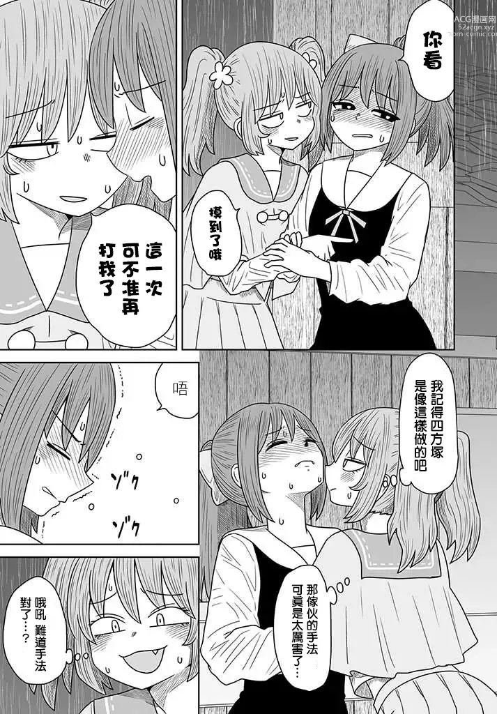 Page 172 of doujinshi Warui ga Watashi wa Yuri ja Nai 丨 雖然很抱歉但我不是百合