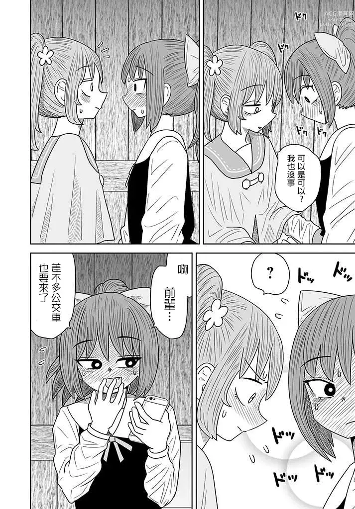 Page 175 of doujinshi Warui ga Watashi wa Yuri ja Nai 丨 雖然很抱歉但我不是百合