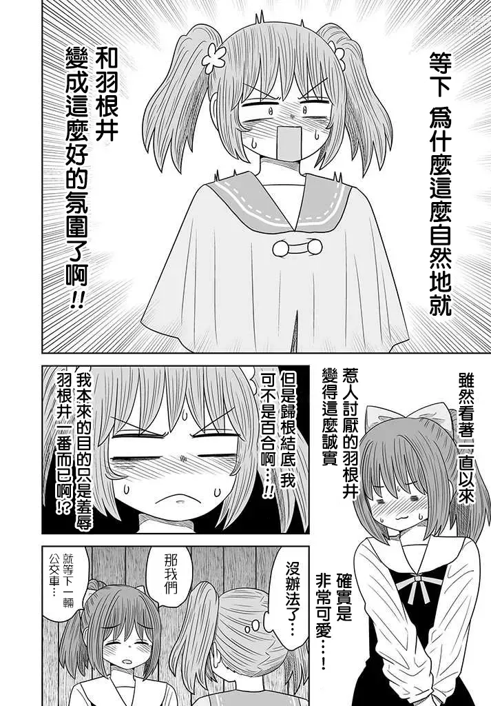 Page 177 of doujinshi Warui ga Watashi wa Yuri ja Nai 丨 雖然很抱歉但我不是百合