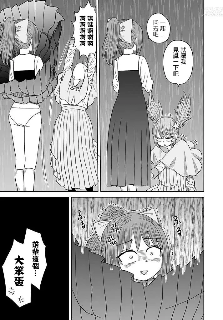 Page 178 of doujinshi Warui ga Watashi wa Yuri ja Nai 丨 雖然很抱歉但我不是百合