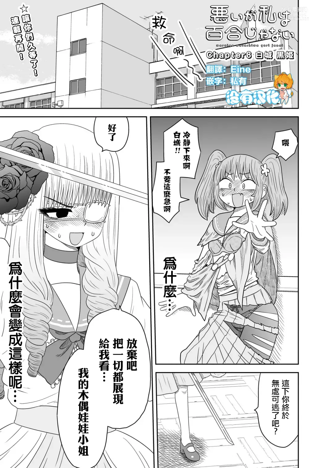 Page 180 of doujinshi Warui ga Watashi wa Yuri ja Nai 丨 雖然很抱歉但我不是百合