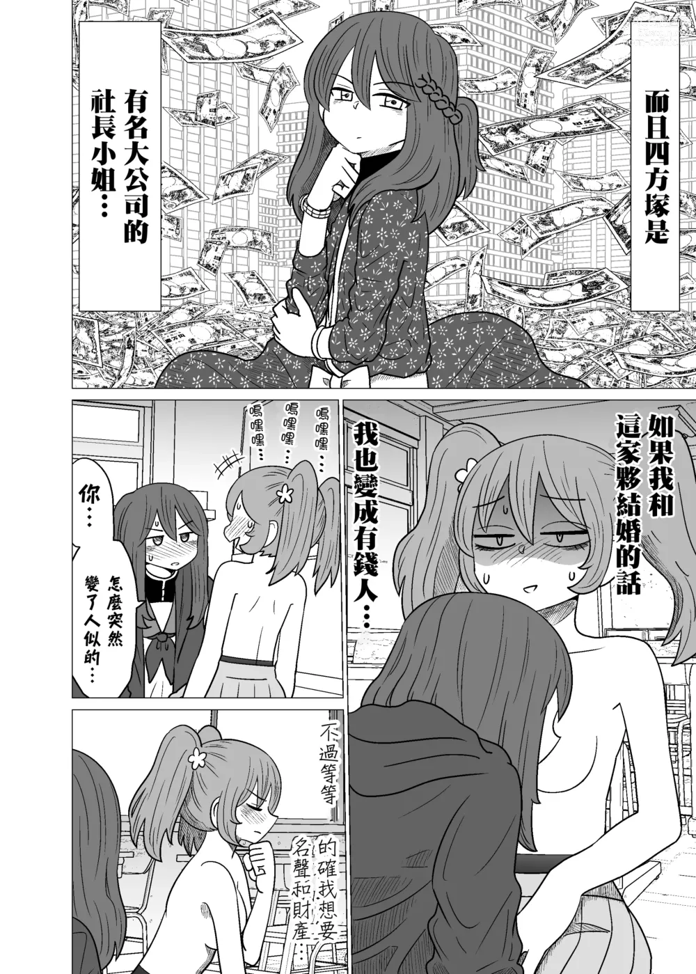 Page 20 of doujinshi Warui ga Watashi wa Yuri ja Nai 丨 雖然很抱歉但我不是百合