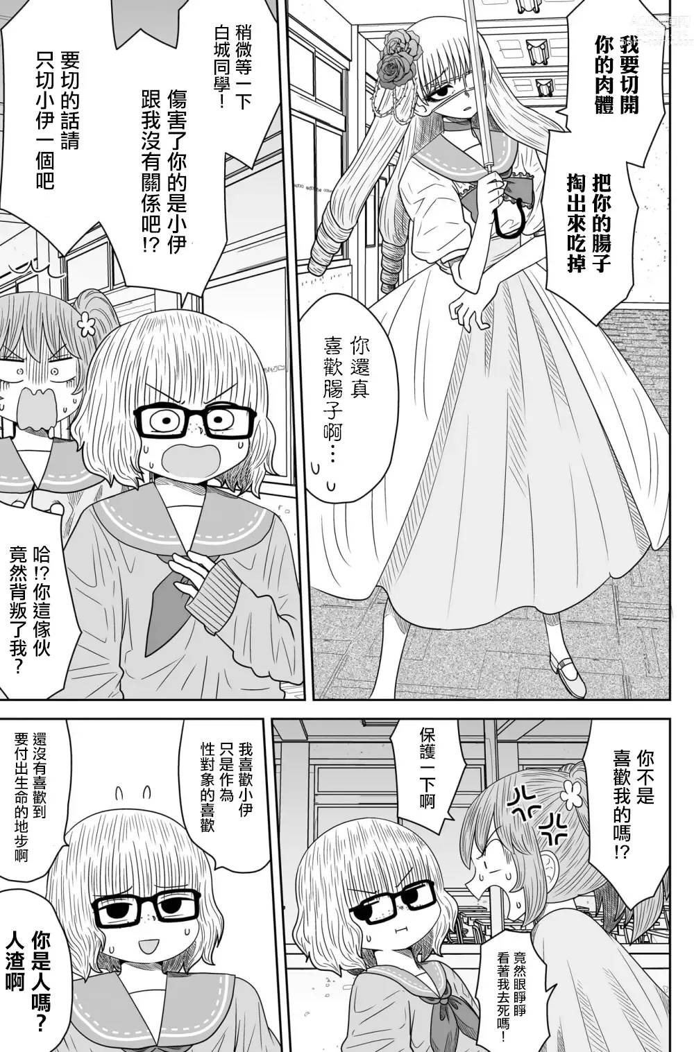 Page 193 of doujinshi Warui ga Watashi wa Yuri ja Nai 丨 雖然很抱歉但我不是百合