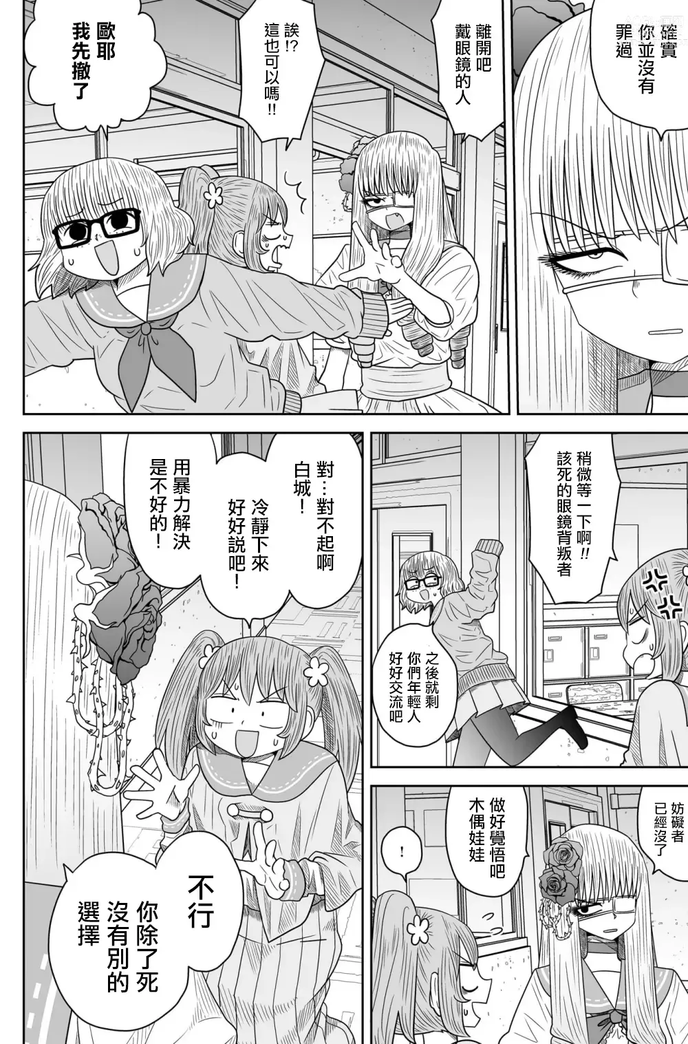 Page 194 of doujinshi Warui ga Watashi wa Yuri ja Nai 丨 雖然很抱歉但我不是百合