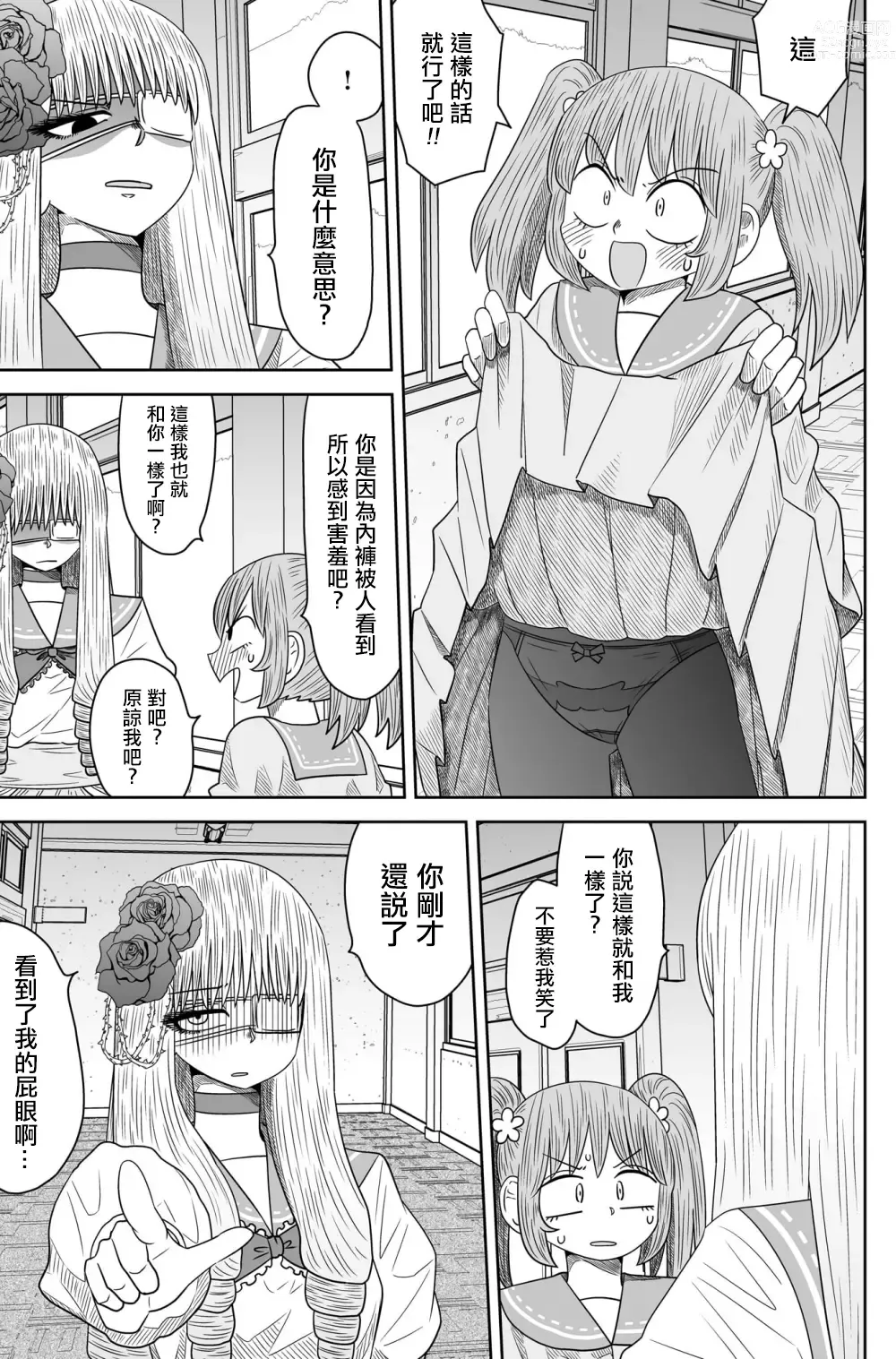 Page 195 of doujinshi Warui ga Watashi wa Yuri ja Nai 丨 雖然很抱歉但我不是百合