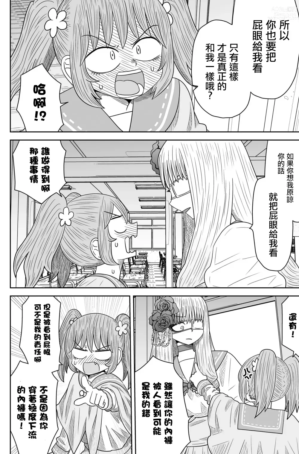 Page 196 of doujinshi Warui ga Watashi wa Yuri ja Nai 丨 雖然很抱歉但我不是百合