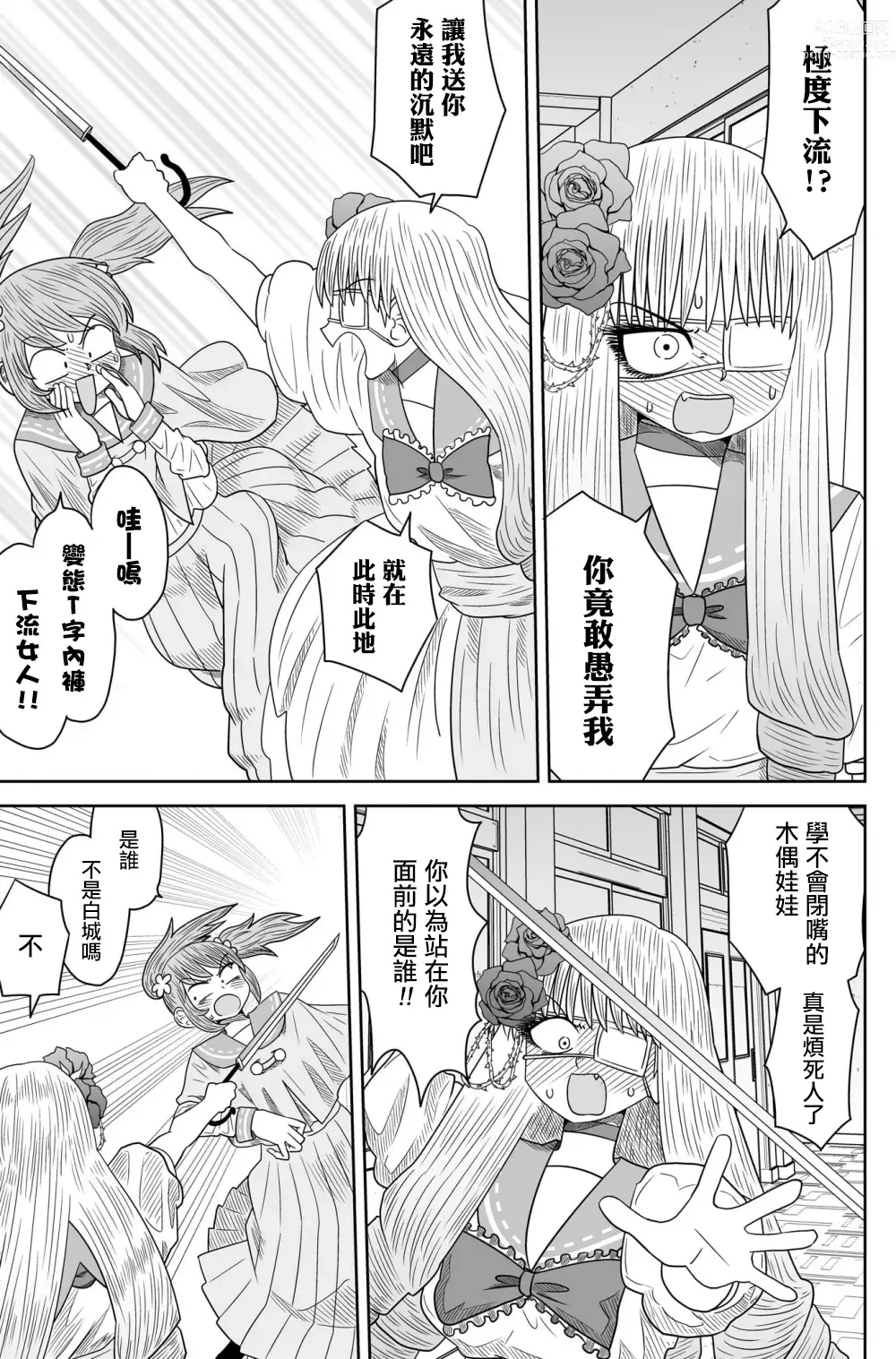 Page 197 of doujinshi Warui ga Watashi wa Yuri ja Nai 丨 雖然很抱歉但我不是百合