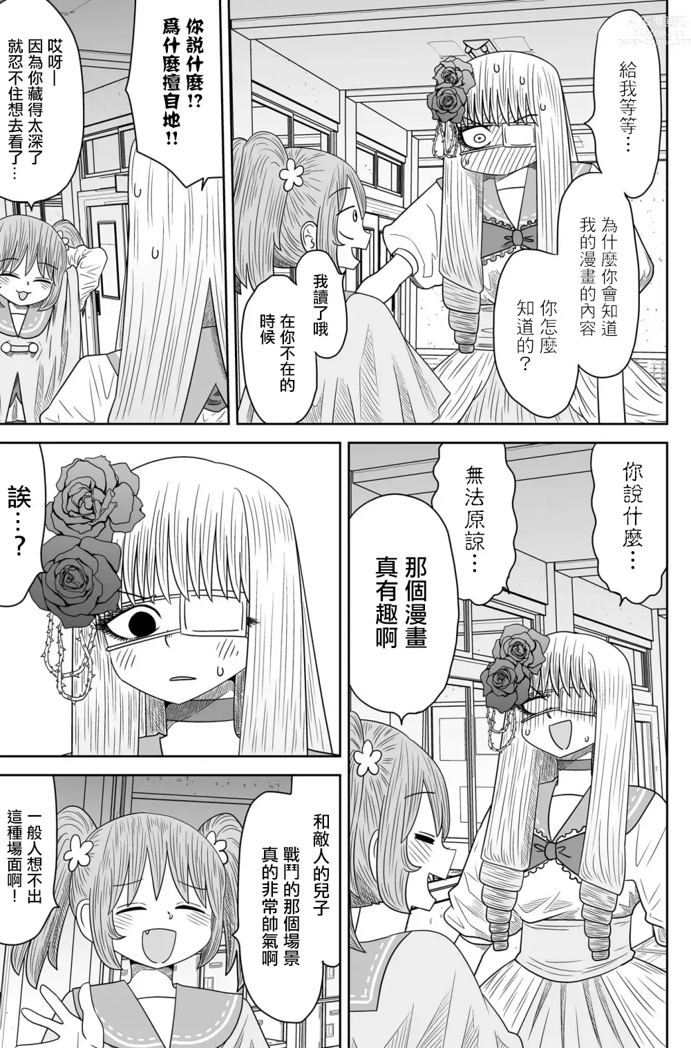 Page 199 of doujinshi Warui ga Watashi wa Yuri ja Nai 丨 雖然很抱歉但我不是百合