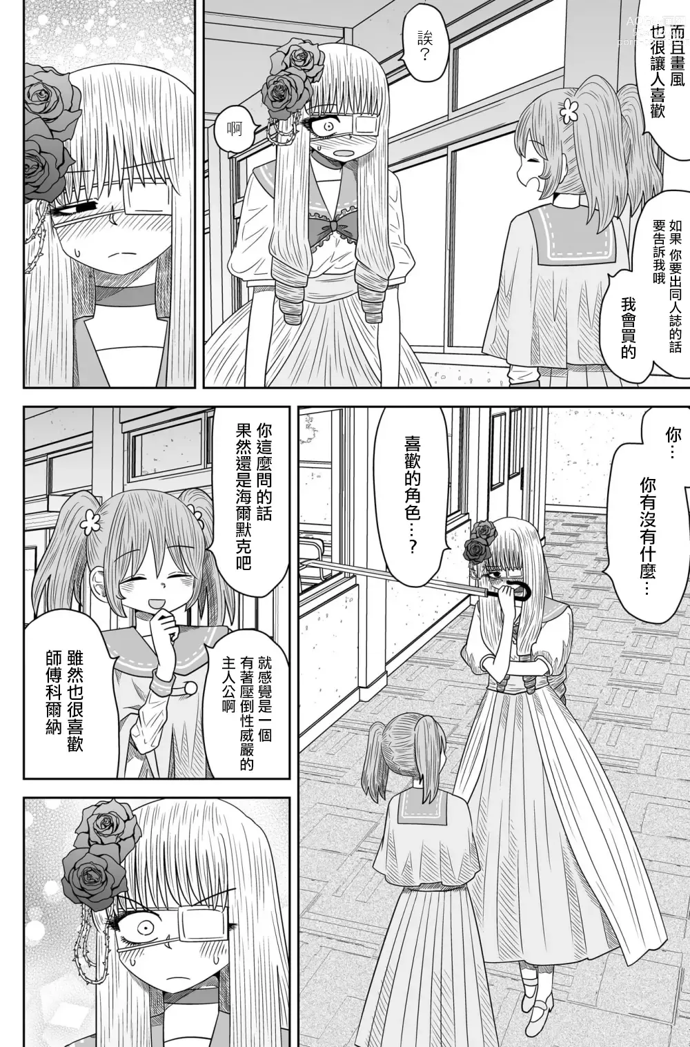 Page 200 of doujinshi Warui ga Watashi wa Yuri ja Nai 丨 雖然很抱歉但我不是百合