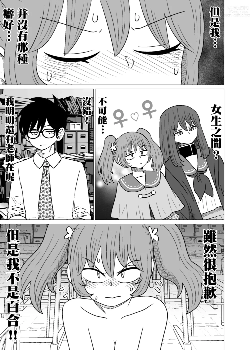 Page 21 of doujinshi Warui ga Watashi wa Yuri ja Nai 丨 雖然很抱歉但我不是百合