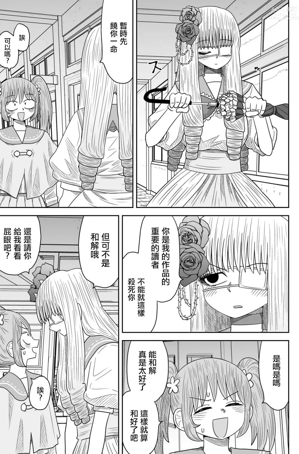 Page 201 of doujinshi Warui ga Watashi wa Yuri ja Nai 丨 雖然很抱歉但我不是百合