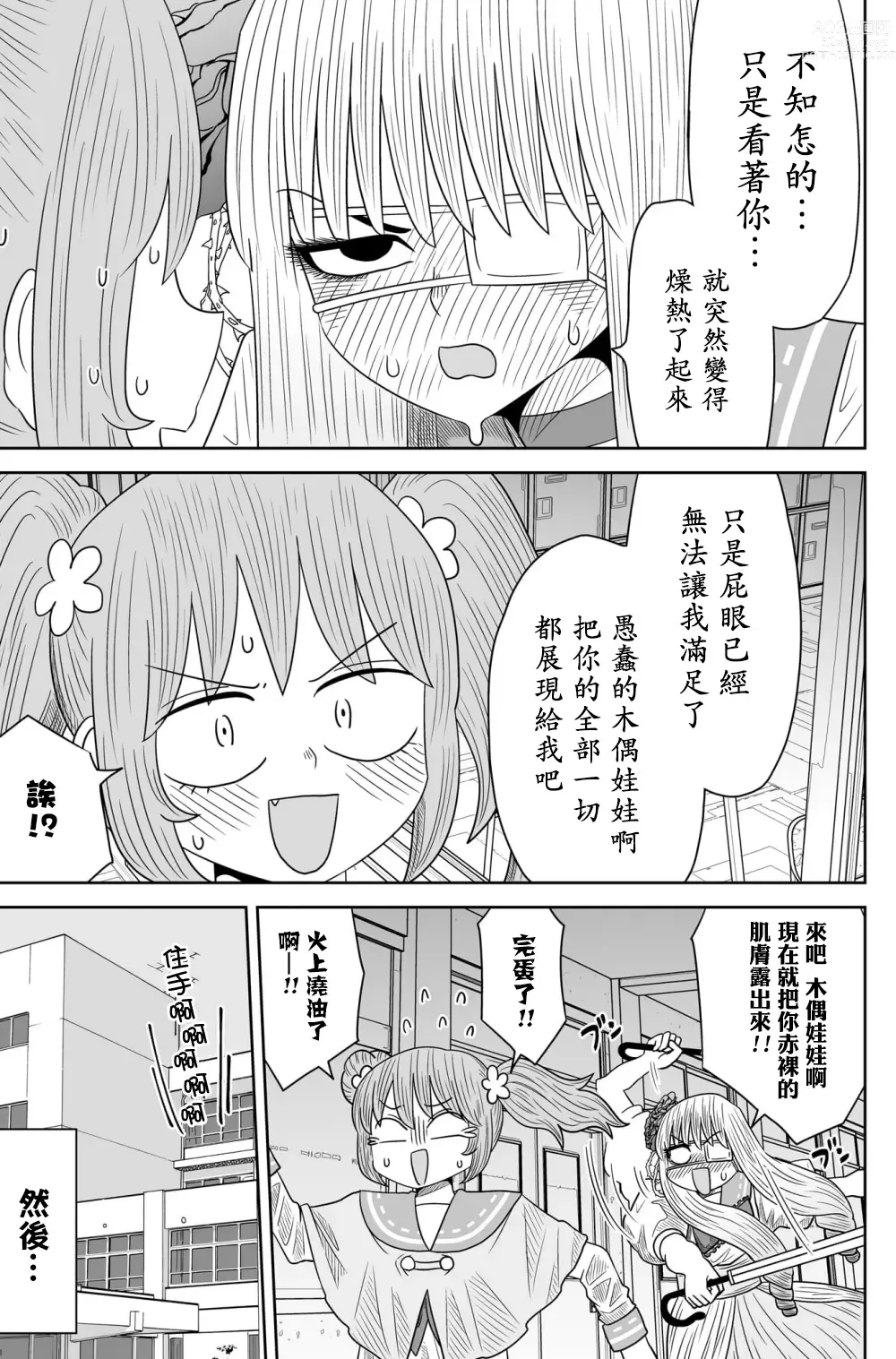 Page 207 of doujinshi Warui ga Watashi wa Yuri ja Nai 丨 雖然很抱歉但我不是百合