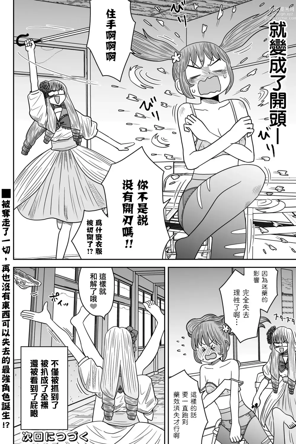 Page 208 of doujinshi Warui ga Watashi wa Yuri ja Nai 丨 雖然很抱歉但我不是百合