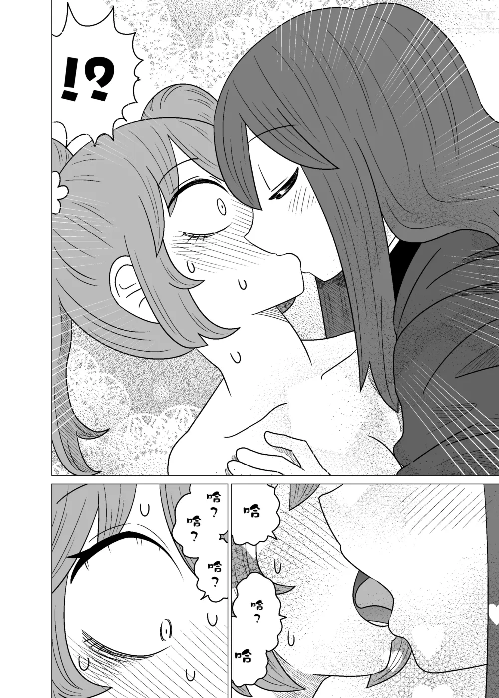 Page 22 of doujinshi Warui ga Watashi wa Yuri ja Nai 丨 雖然很抱歉但我不是百合