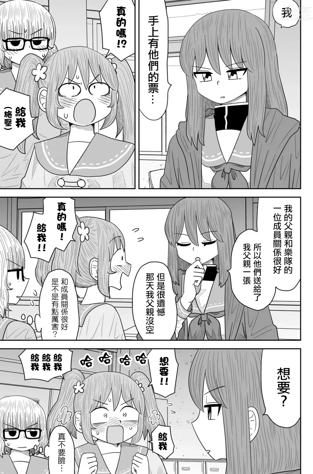 Page 213 of doujinshi Warui ga Watashi wa Yuri ja Nai 丨 雖然很抱歉但我不是百合