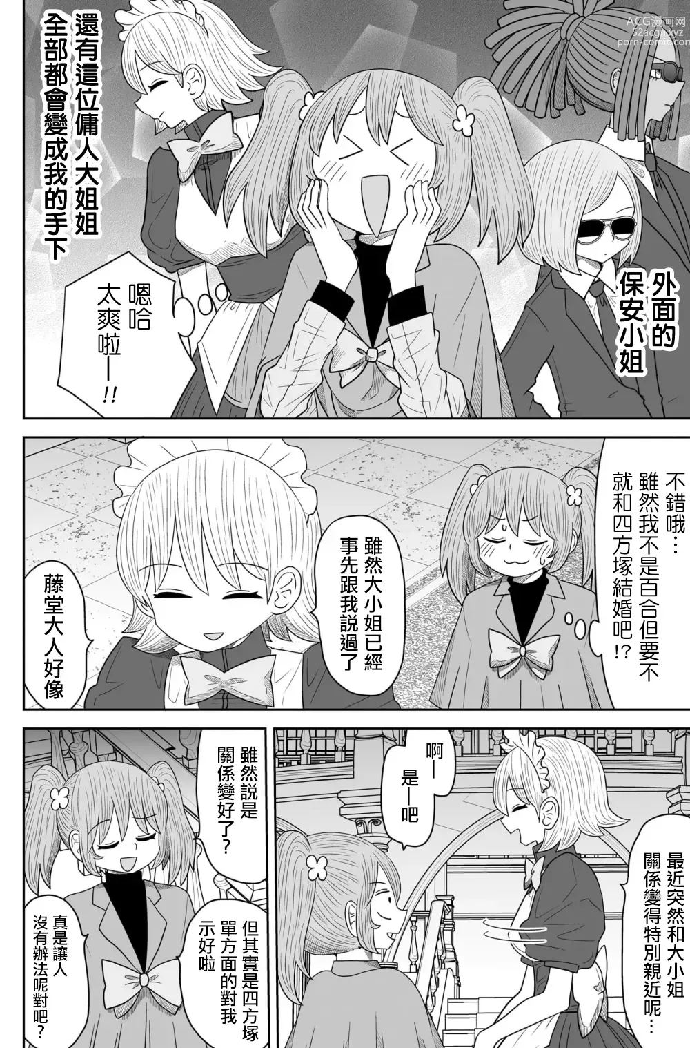 Page 218 of doujinshi Warui ga Watashi wa Yuri ja Nai 丨 雖然很抱歉但我不是百合