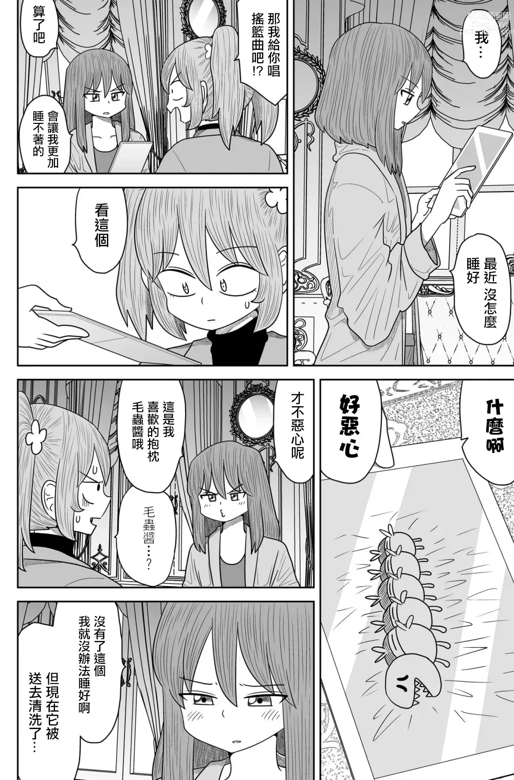 Page 224 of doujinshi Warui ga Watashi wa Yuri ja Nai 丨 雖然很抱歉但我不是百合