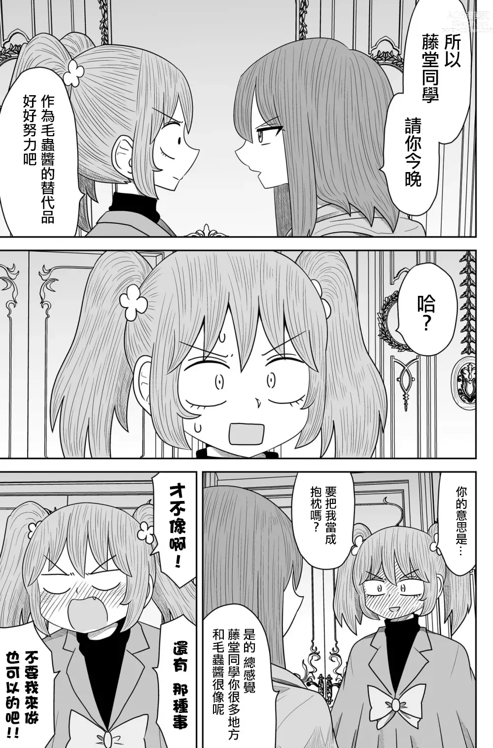 Page 225 of doujinshi Warui ga Watashi wa Yuri ja Nai 丨 雖然很抱歉但我不是百合