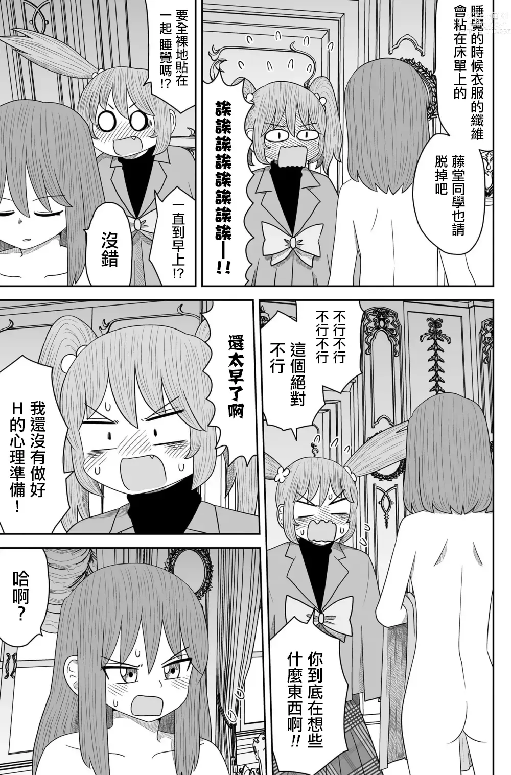 Page 229 of doujinshi Warui ga Watashi wa Yuri ja Nai 丨 雖然很抱歉但我不是百合