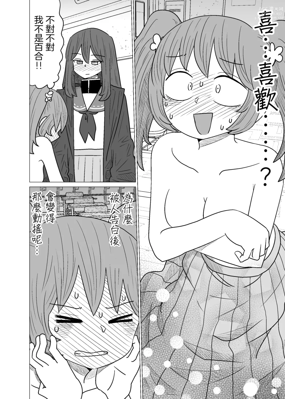 Page 24 of doujinshi Warui ga Watashi wa Yuri ja Nai 丨 雖然很抱歉但我不是百合