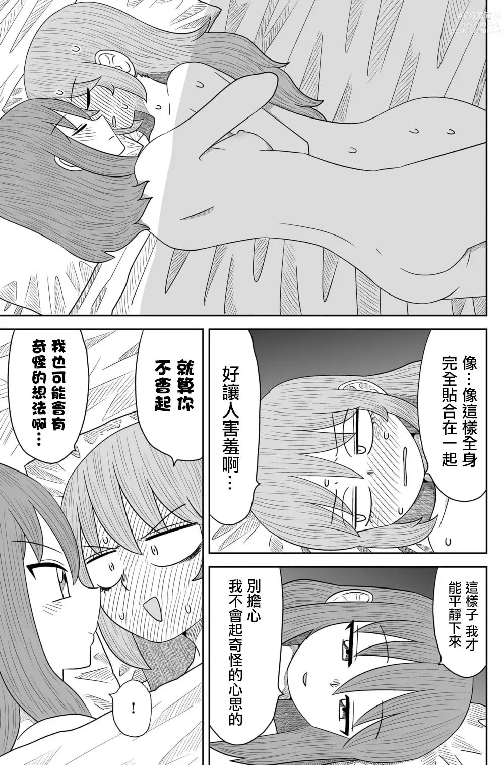 Page 233 of doujinshi Warui ga Watashi wa Yuri ja Nai 丨 雖然很抱歉但我不是百合