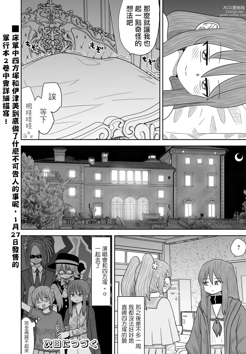 Page 234 of doujinshi Warui ga Watashi wa Yuri ja Nai 丨 雖然很抱歉但我不是百合