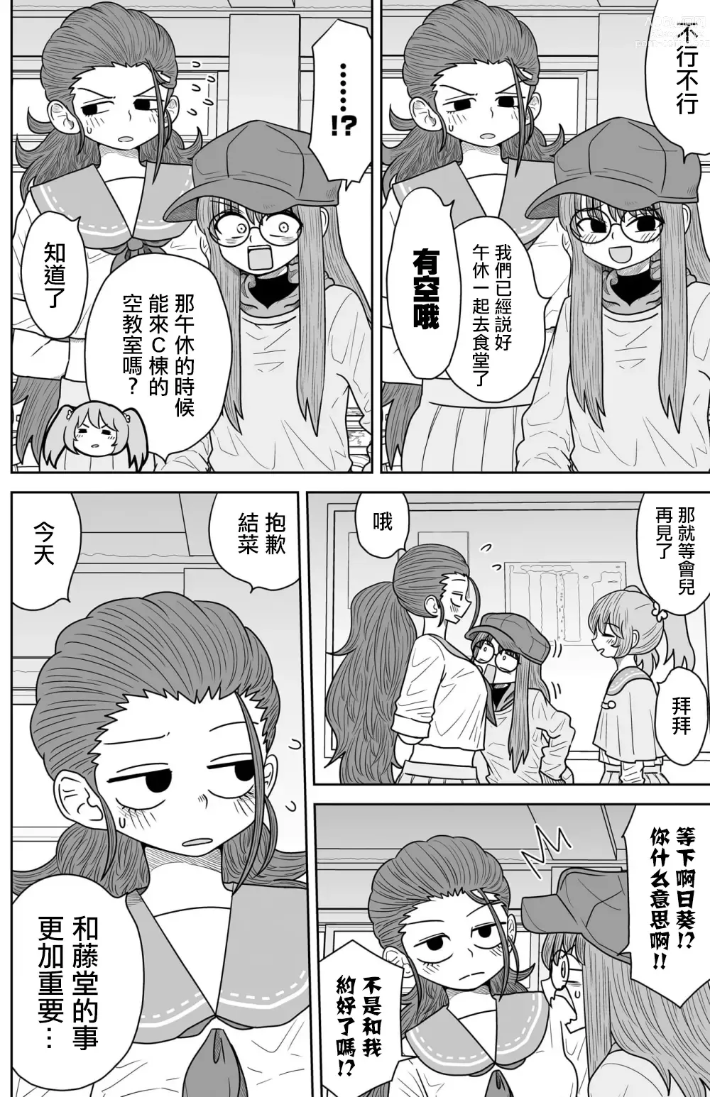 Page 241 of doujinshi Warui ga Watashi wa Yuri ja Nai 丨 雖然很抱歉但我不是百合