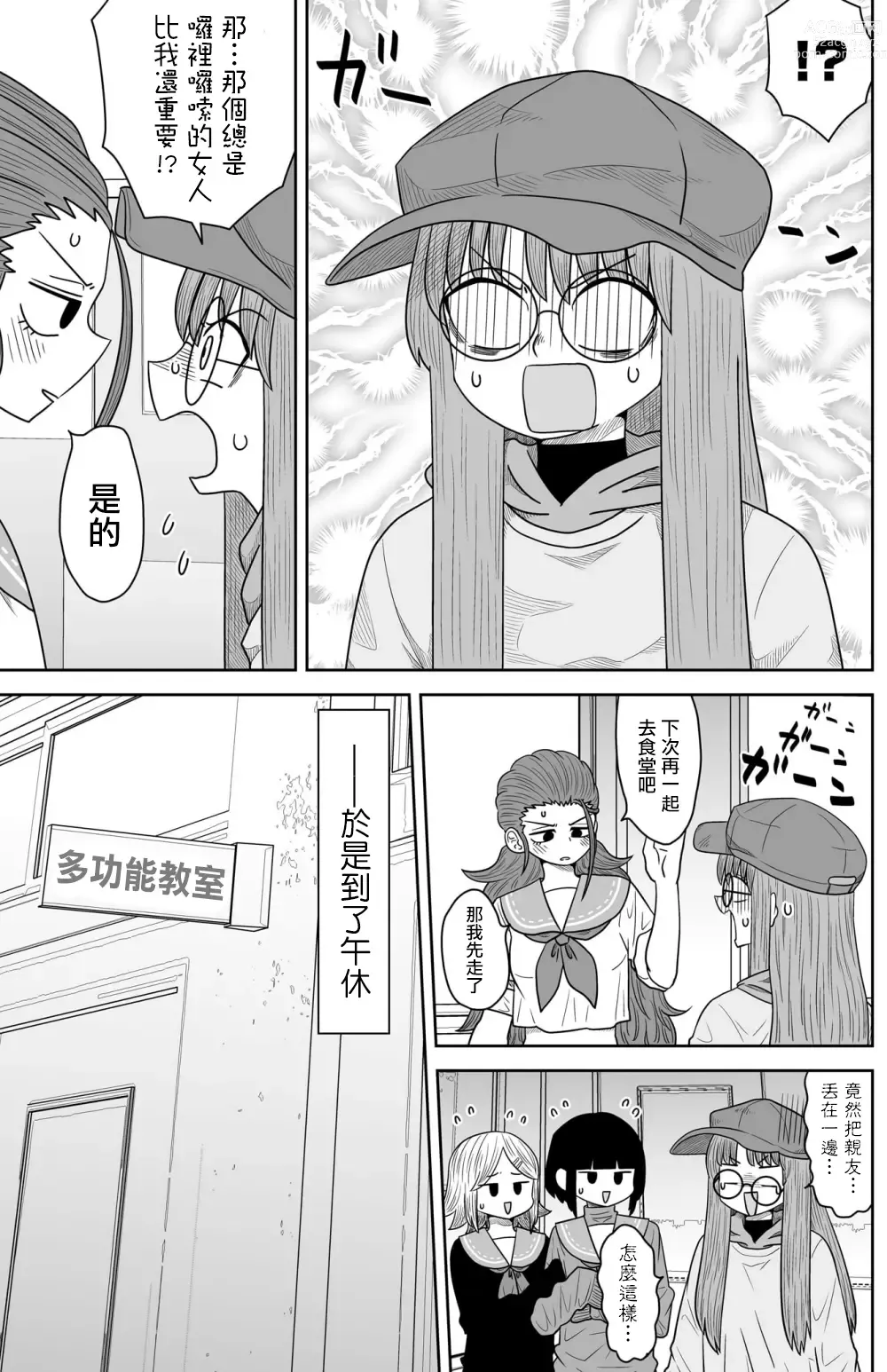 Page 242 of doujinshi Warui ga Watashi wa Yuri ja Nai 丨 雖然很抱歉但我不是百合