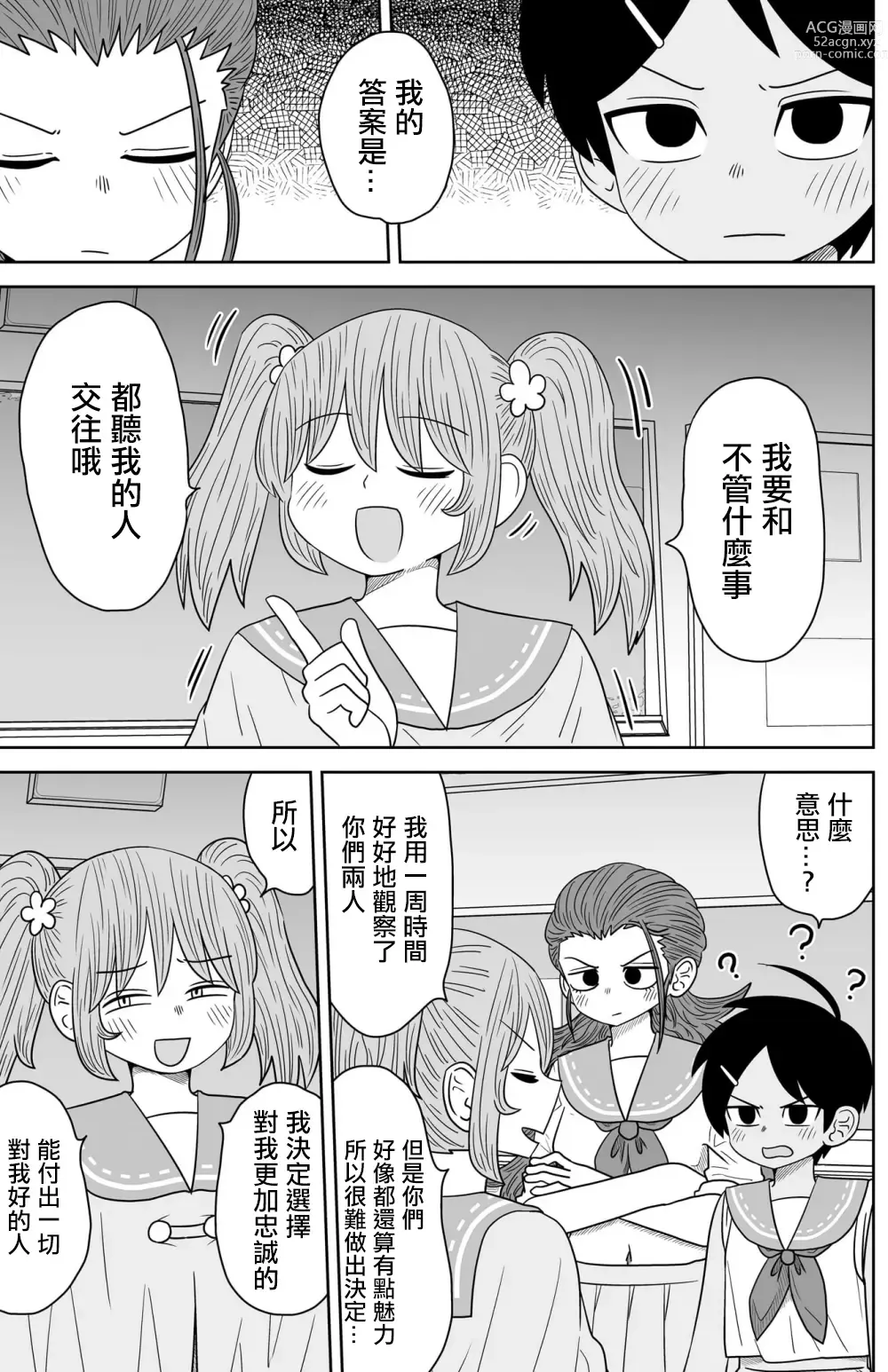 Page 244 of doujinshi Warui ga Watashi wa Yuri ja Nai 丨 雖然很抱歉但我不是百合