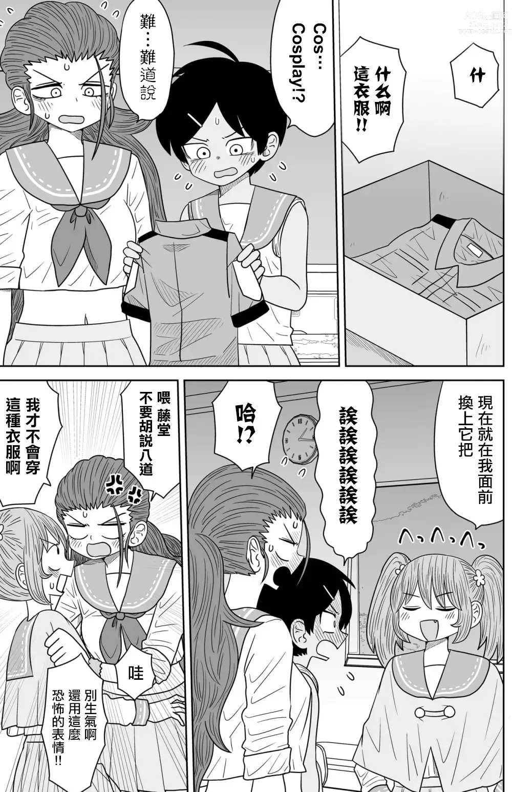 Page 246 of doujinshi Warui ga Watashi wa Yuri ja Nai 丨 雖然很抱歉但我不是百合