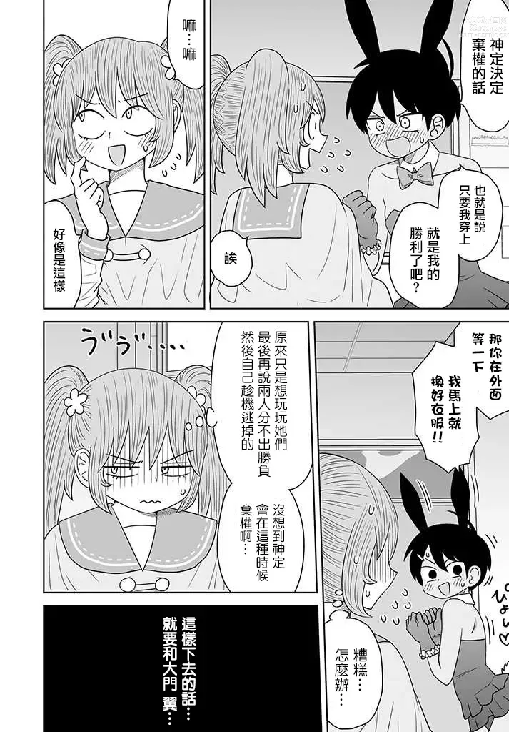 Page 260 of doujinshi Warui ga Watashi wa Yuri ja Nai 丨 雖然很抱歉但我不是百合