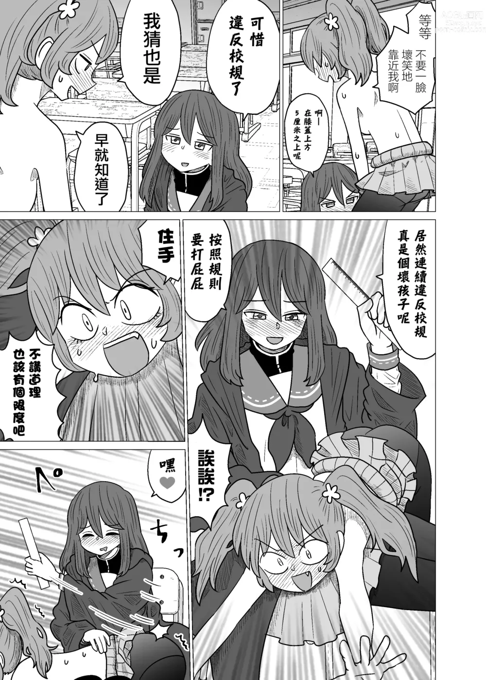 Page 27 of doujinshi Warui ga Watashi wa Yuri ja Nai 丨 雖然很抱歉但我不是百合