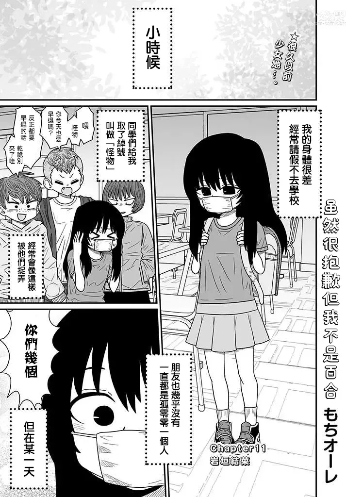 Page 266 of doujinshi Warui ga Watashi wa Yuri ja Nai 丨 雖然很抱歉但我不是百合