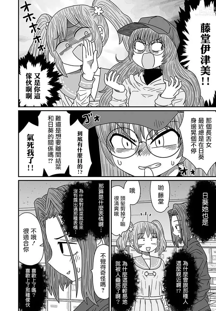 Page 273 of doujinshi Warui ga Watashi wa Yuri ja Nai 丨 雖然很抱歉但我不是百合